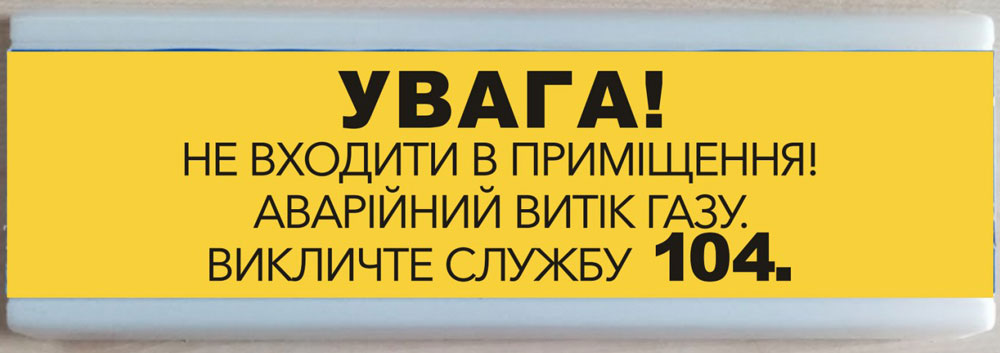 Табло світлово-звукове ТСЗ 05.004